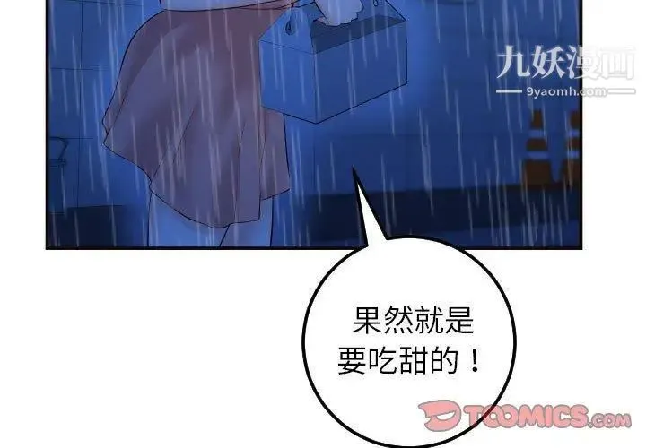 与学姐的那些事 第29话 第3页