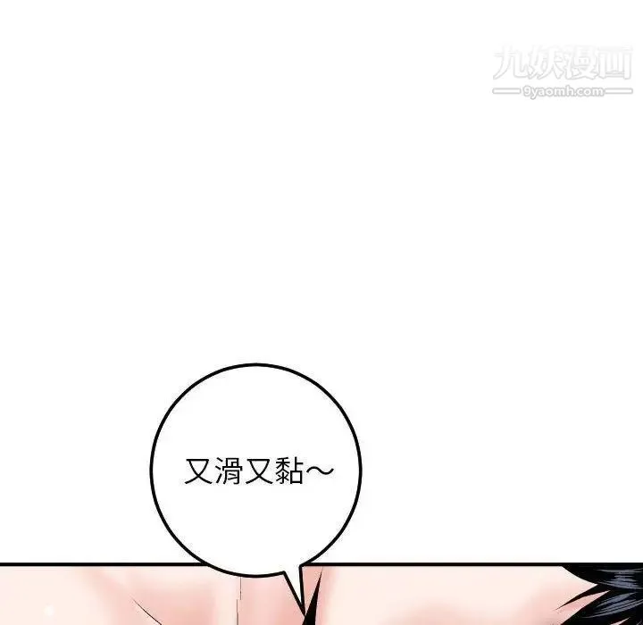 与学姐的那些事 第29话 第82页