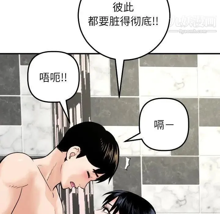 与学姐的那些事 第29话 第87页