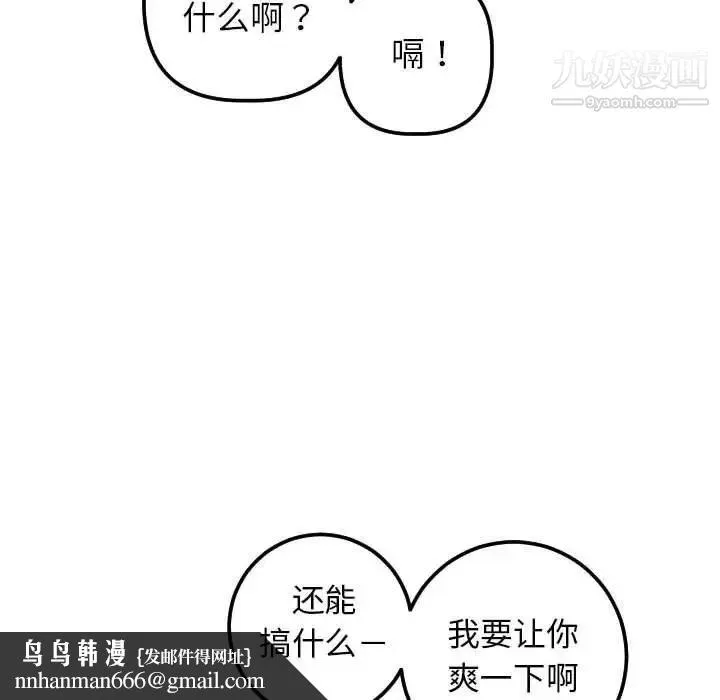 与学姐的那些事 第29话 第78页