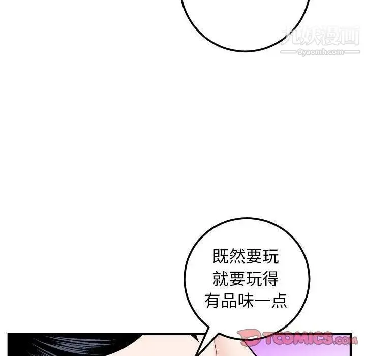 与学姐的那些事 第29话 第84页