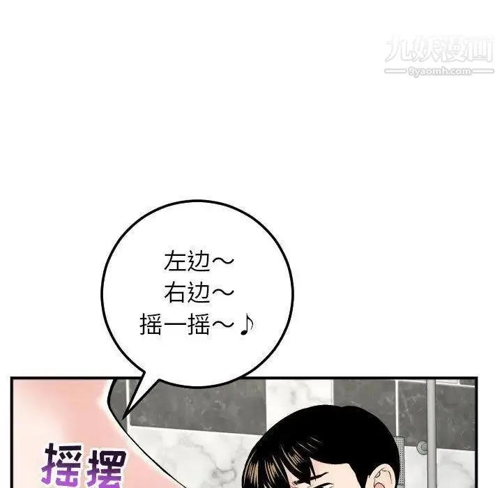 与学姐的那些事 第29话 第116页
