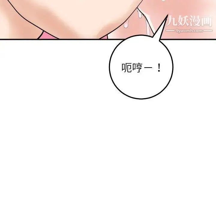 与学姐的那些事 第29话 第122页