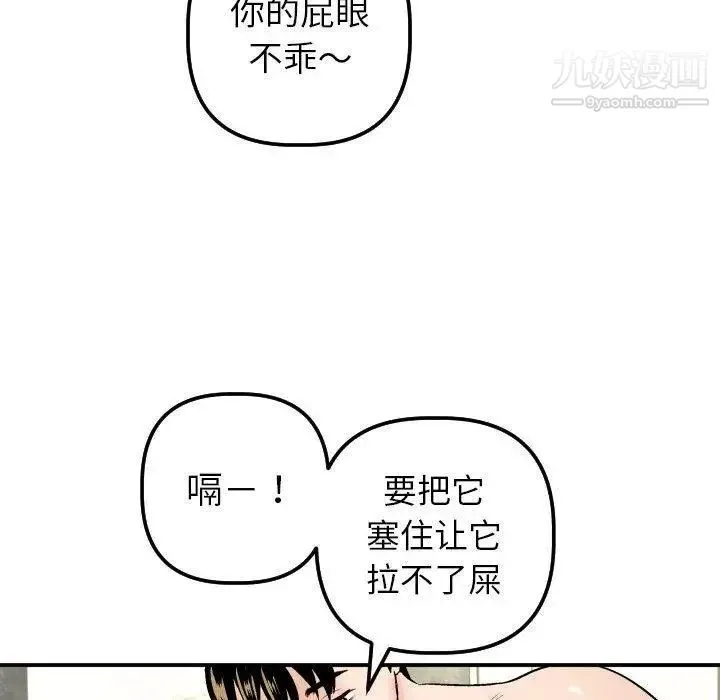 与学姐的那些事 第29话 第139页