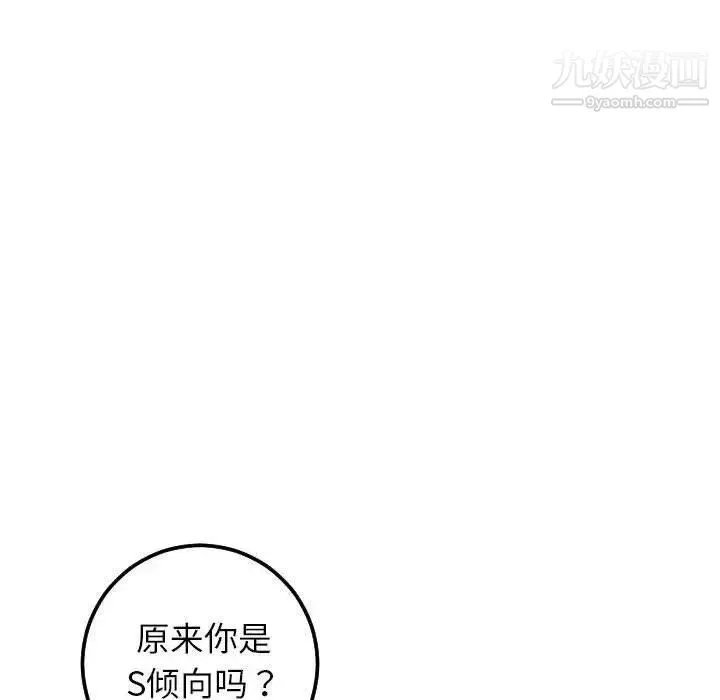 与学姐的那些事 第29话 第60页