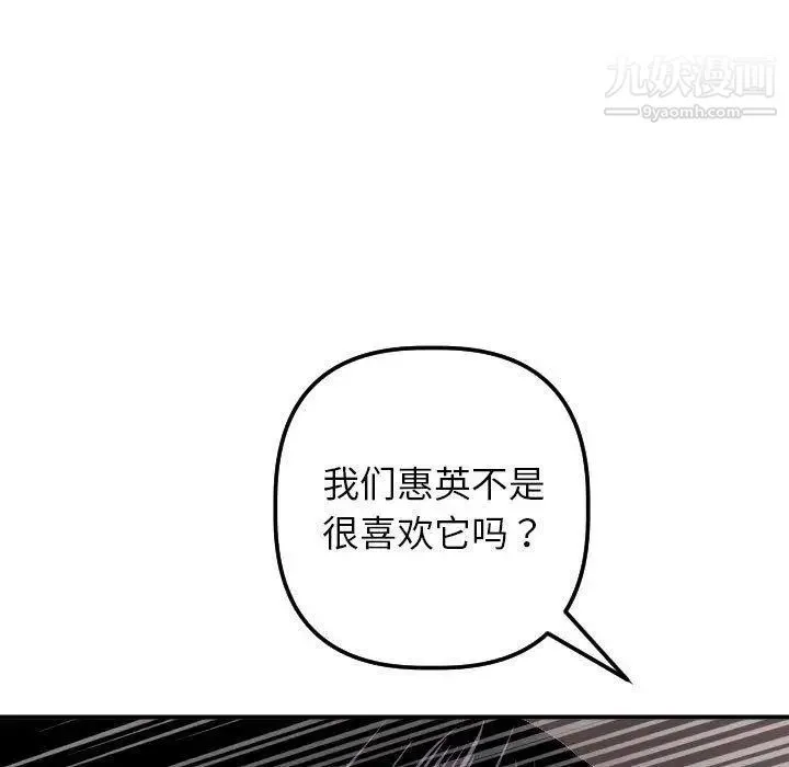 与学姐的那些事 第29话 第51页
