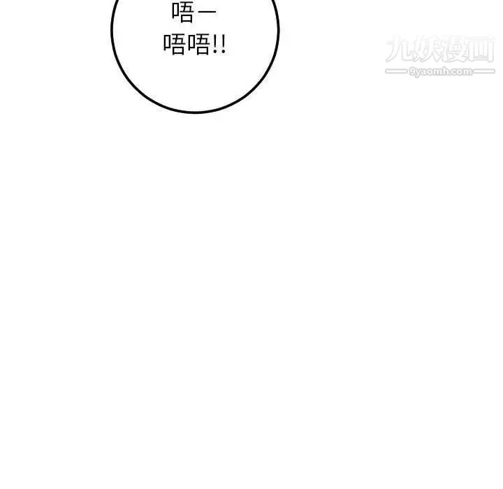 与学姐的那些事 第29话 第97页