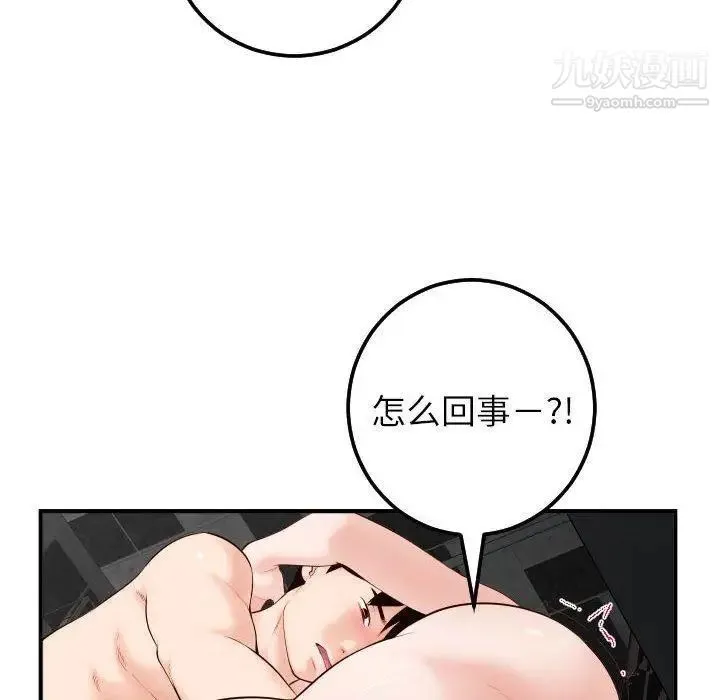 与学姐的那些事 第29话 第18页