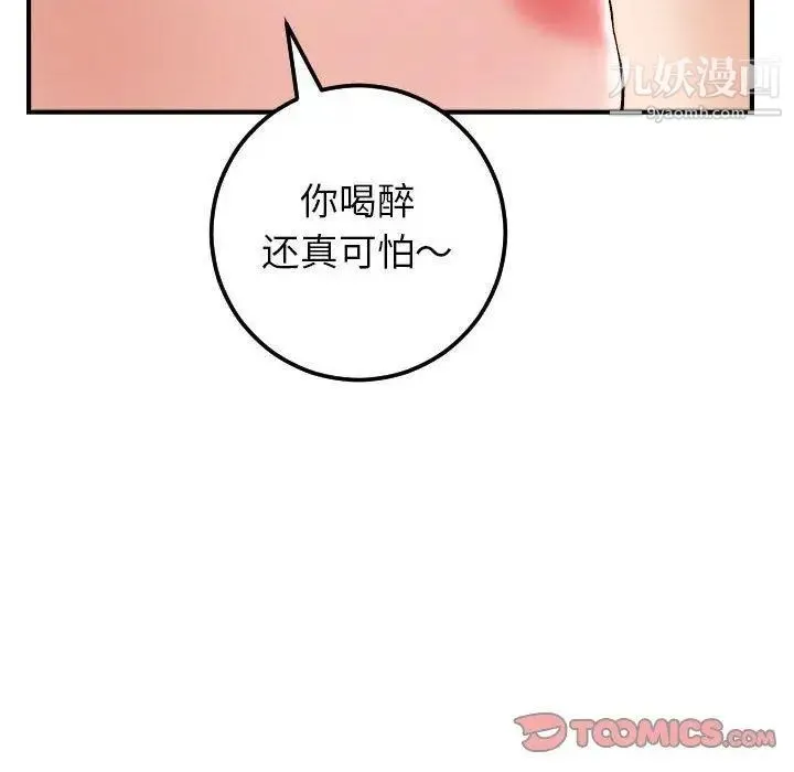 与学姐的那些事 第29话 第48页