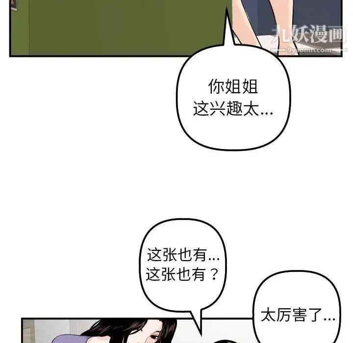 与学姐的那些事 第24话 第86页