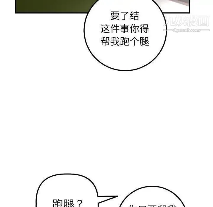 与学姐的那些事 第24话 第82页