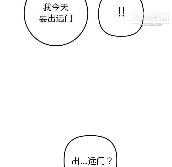 与学姐的那些事 第24话 第95页