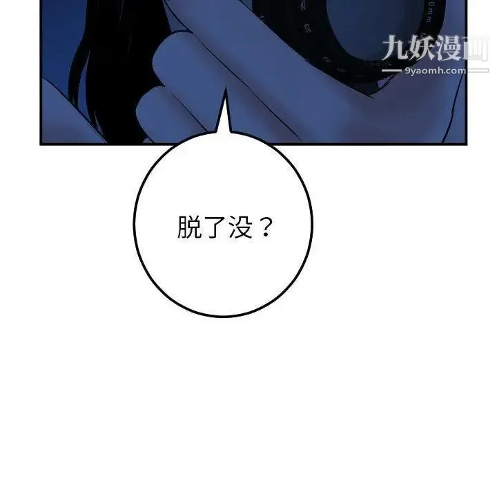 与学姐的那些事 第24话 第59页