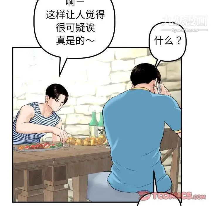 与学姐的那些事 第24话 第18页