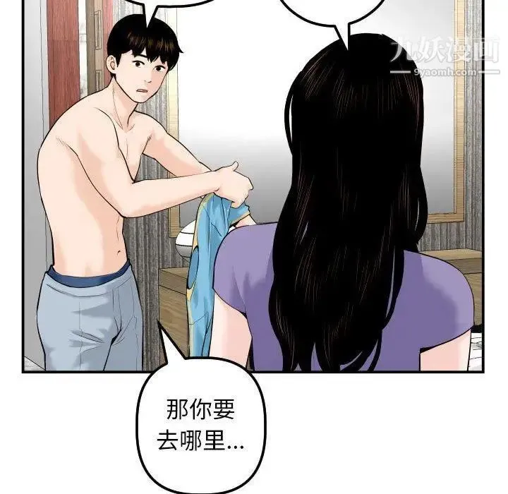 与学姐的那些事 第24话 第73页