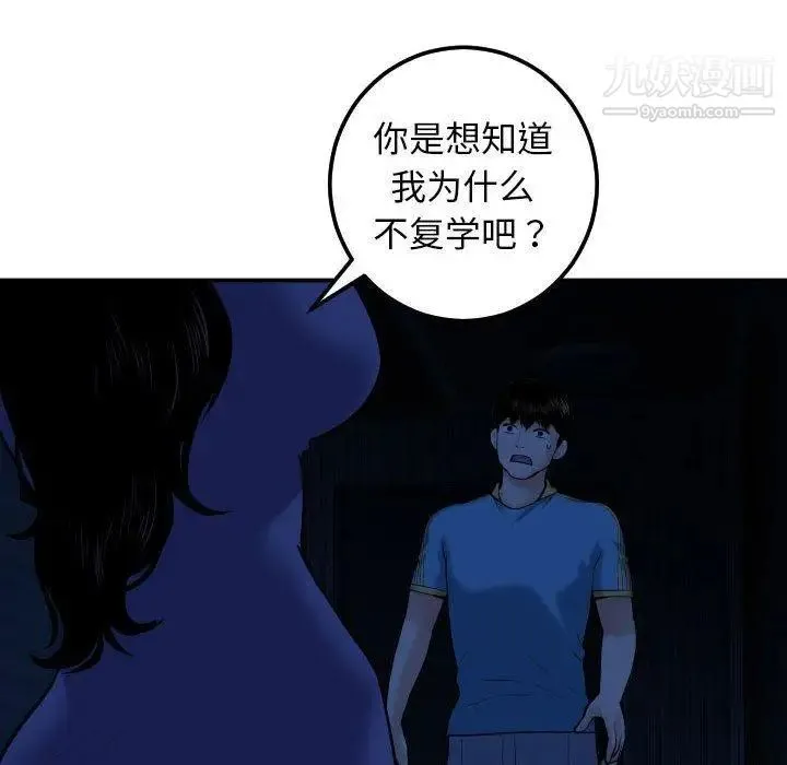 与学姐的那些事 第24话 第56页