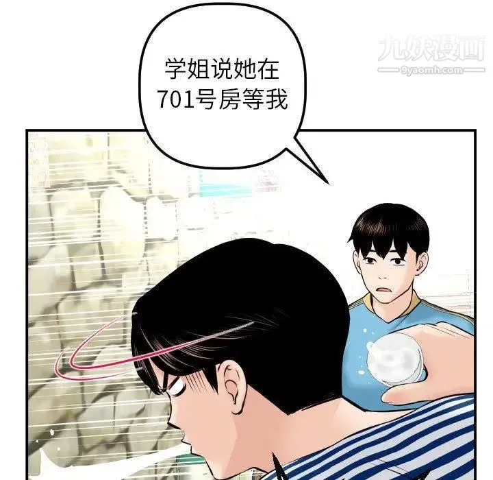 与学姐的那些事 第24话 第23页