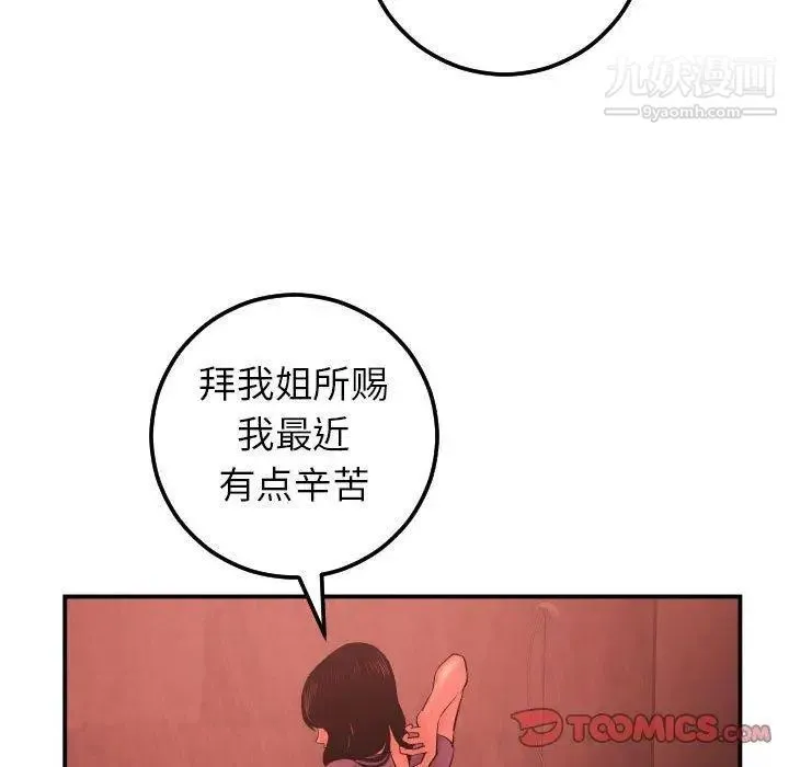 与学姐的那些事 第24话 第105页