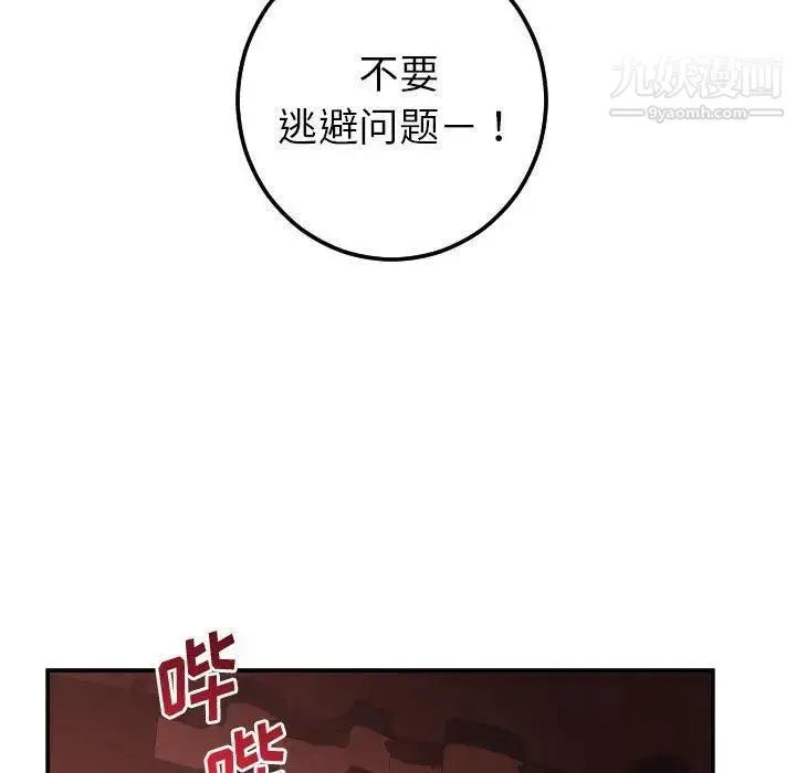 与学姐的那些事 第24话 第103页
