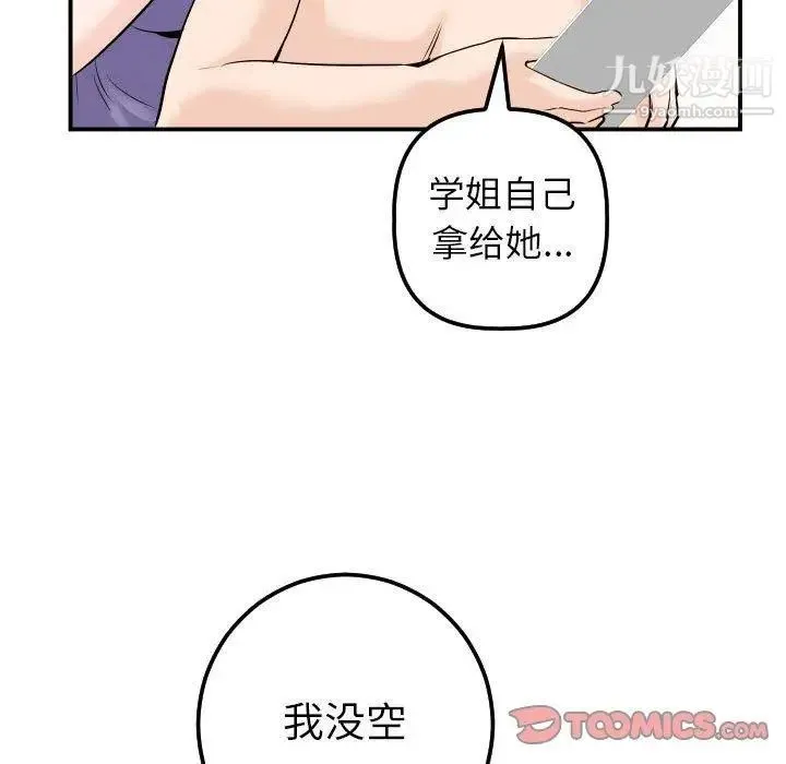 与学姐的那些事 第24话 第93页