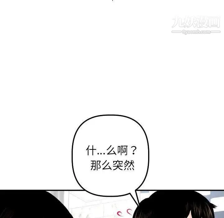 与学姐的那些事 第24话 第101页