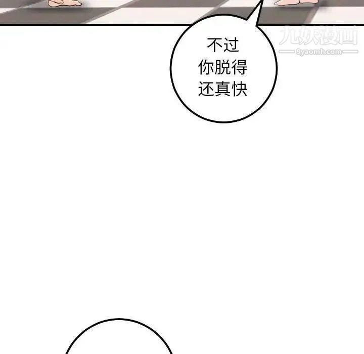 与学姐的那些事 第24话 第65页