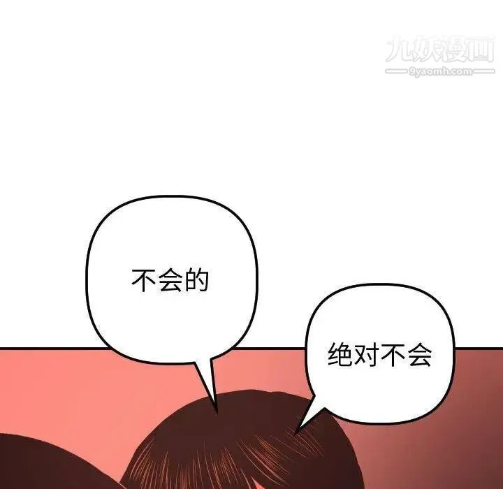 与学姐的那些事 第24话 第121页