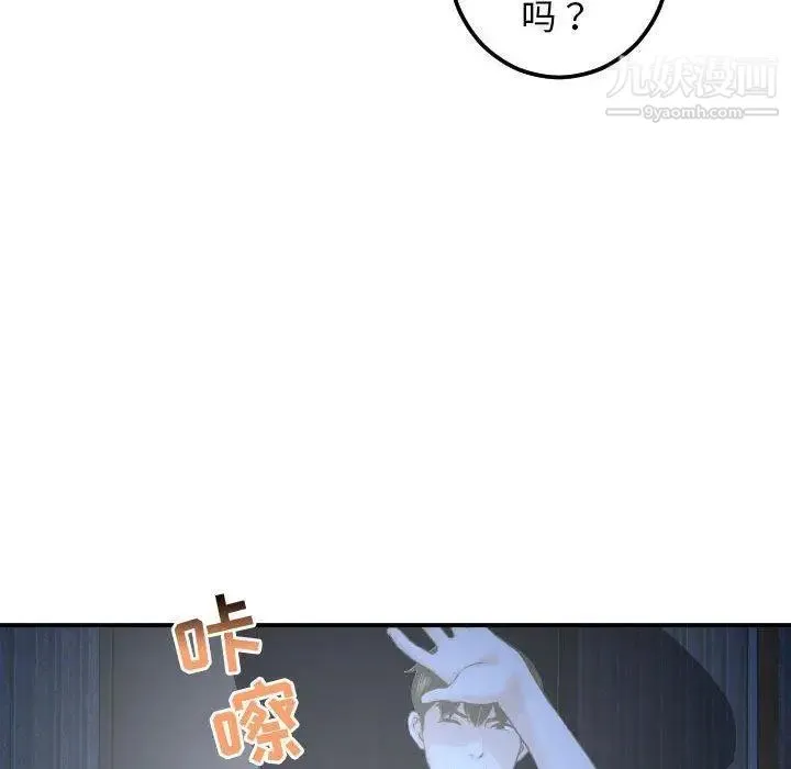 与学姐的那些事 第24话 第46页