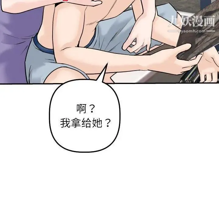 与学姐的那些事 第24话 第91页