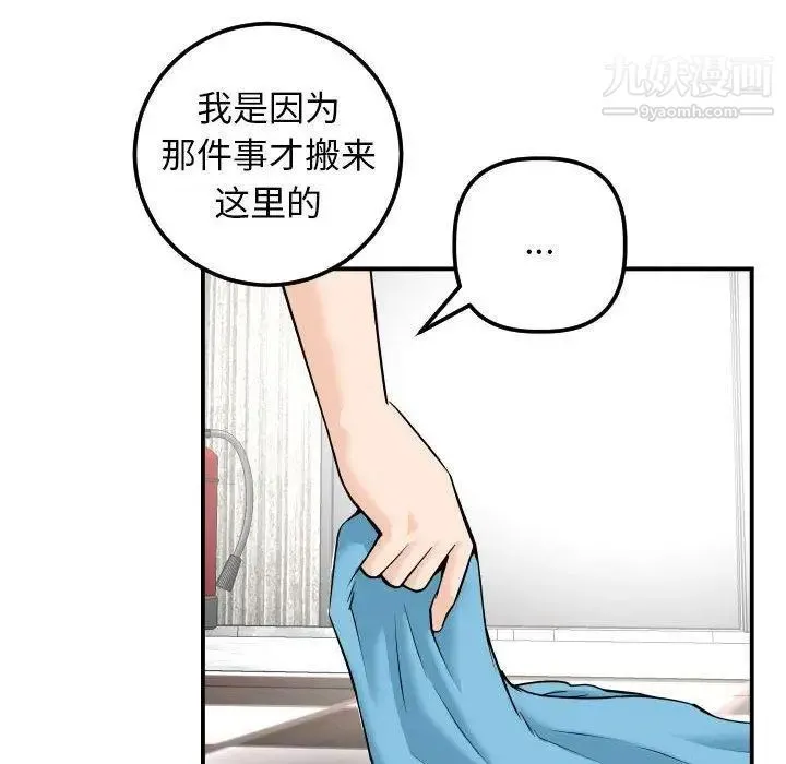 与学姐的那些事 第24话 第71页