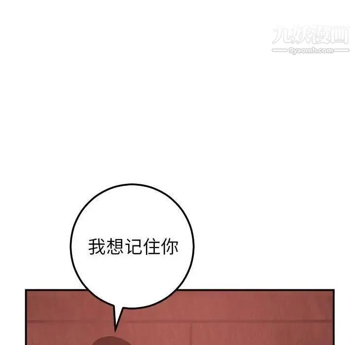 与学姐的那些事 第24话 第110页