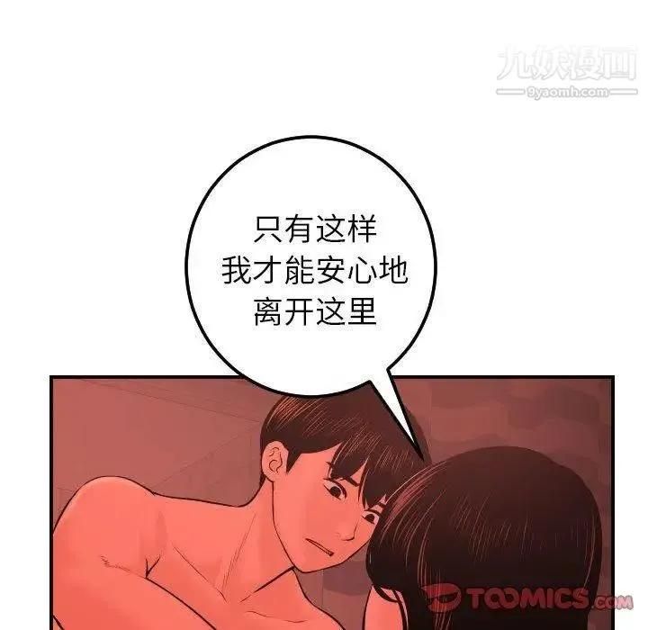 与学姐的那些事 第24话 第117页