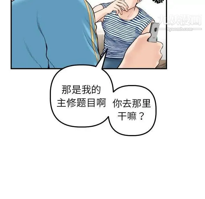 与学姐的那些事 第24话 第22页