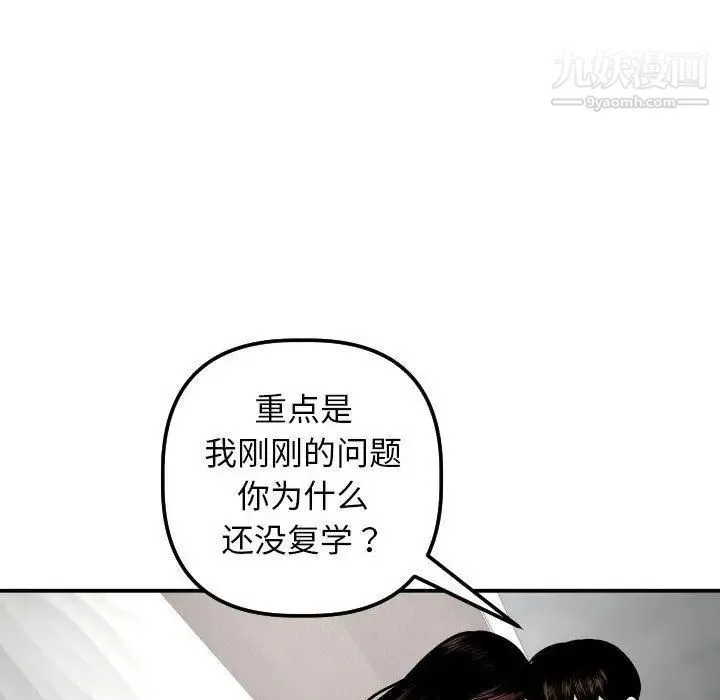 与学姐的那些事 第24话 第76页