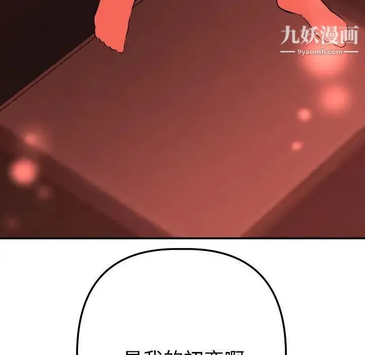 与学姐的那些事 第24话 第127页