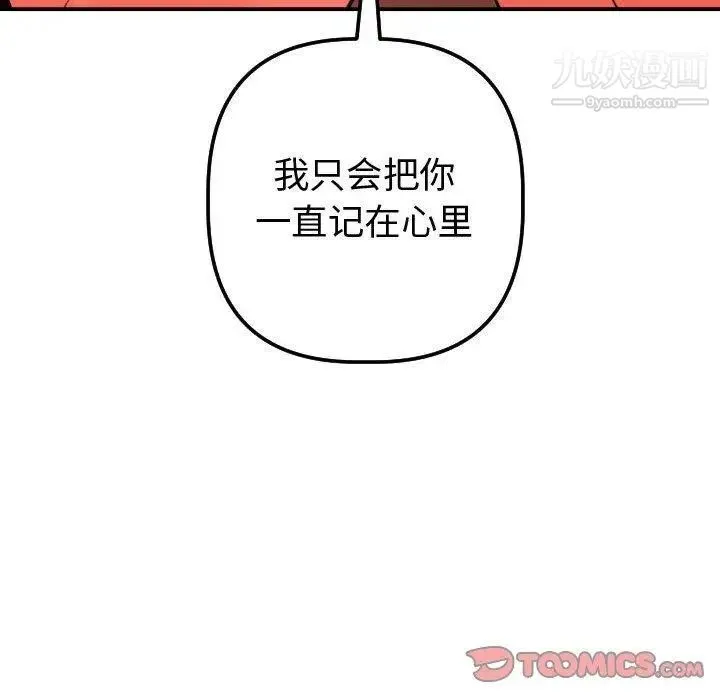 与学姐的那些事 第24话 第123页
