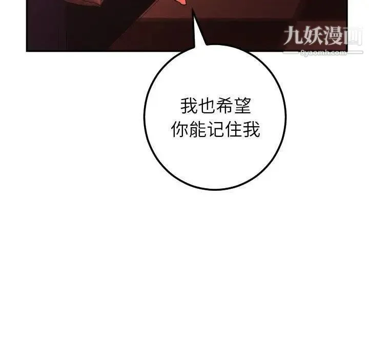 与学姐的那些事 第24话 第112页