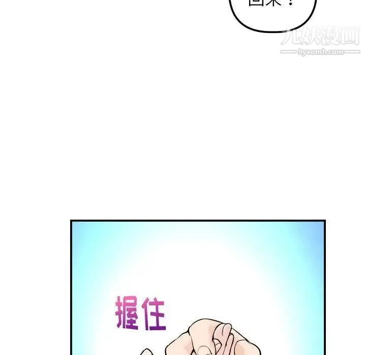 与学姐的那些事 第24话 第97页