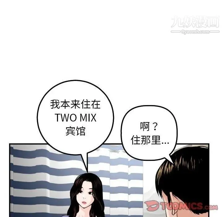 与学姐的那些事 第24话 第69页