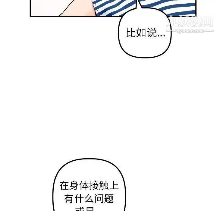 与学姐的那些事 第24话 第10页