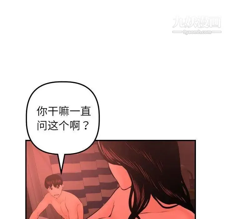 与学姐的那些事 第24话 第115页