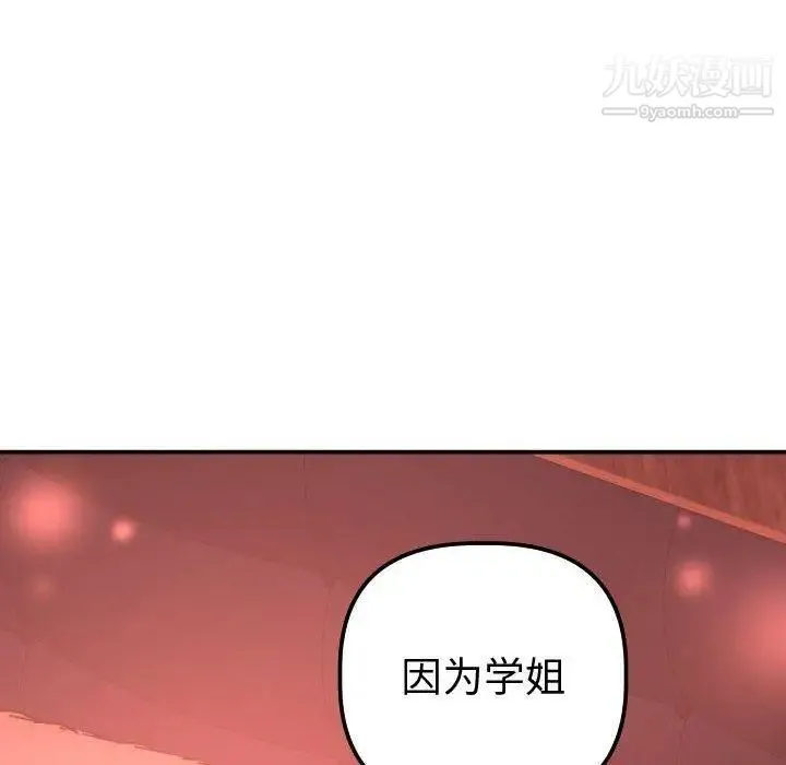 与学姐的那些事 第24话 第124页