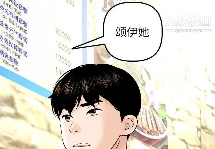 与学姐的那些事 第24话 第2页