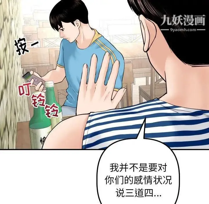 与学姐的那些事 第24话 第13页