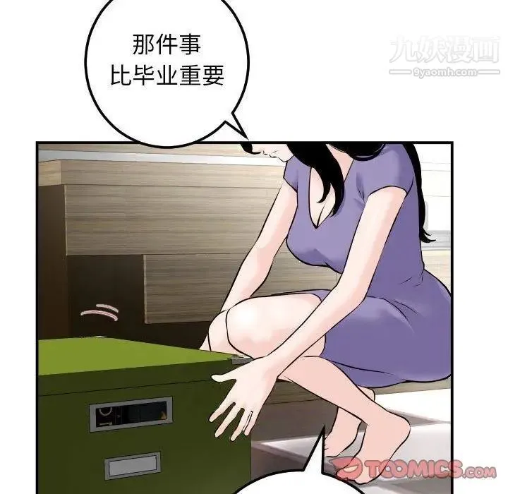 与学姐的那些事 第24话 第81页