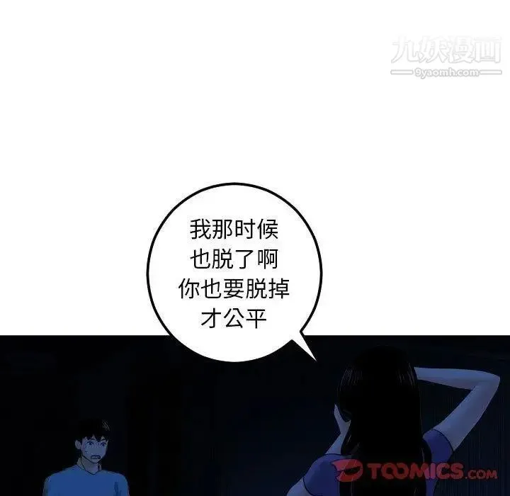 与学姐的那些事 第24话 第54页