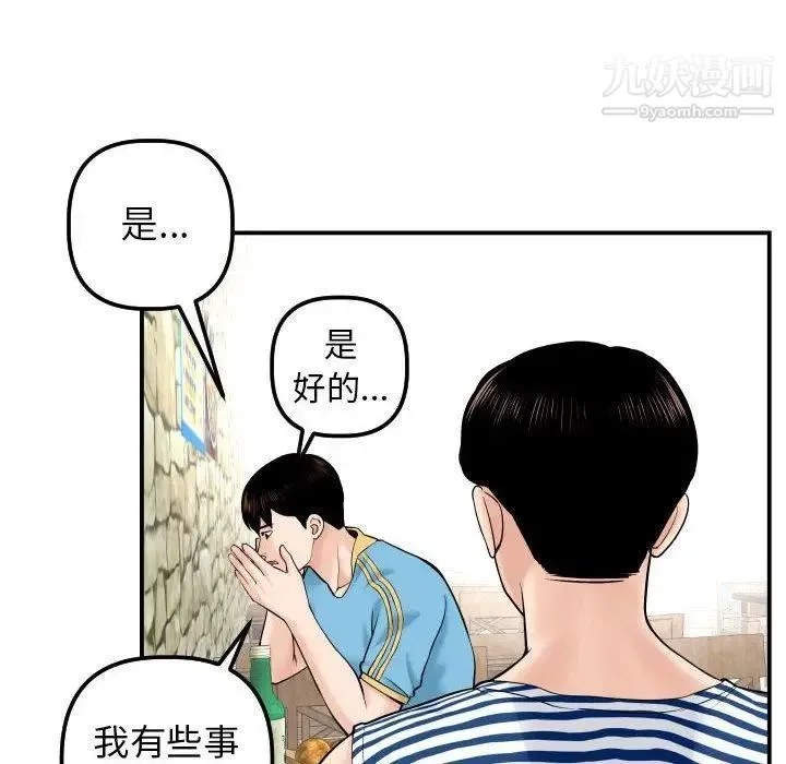 与学姐的那些事 第24话 第16页