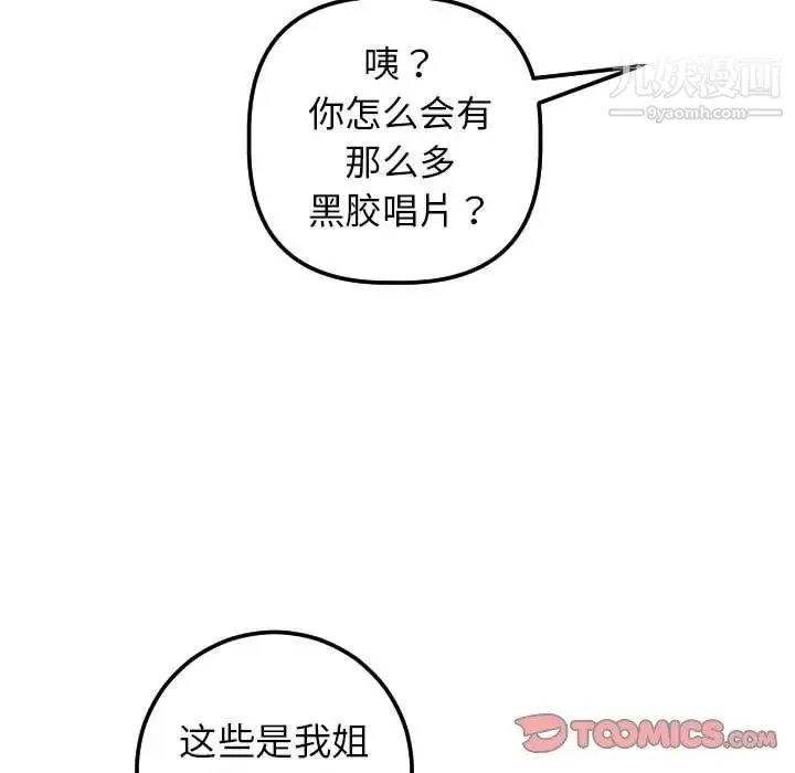 与学姐的那些事 第24话 第84页