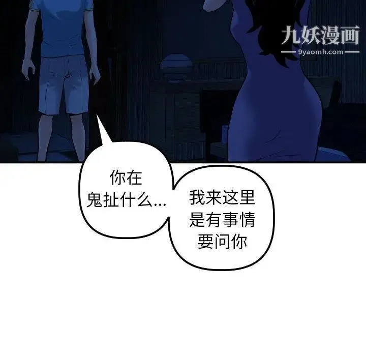 与学姐的那些事 第24话 第55页