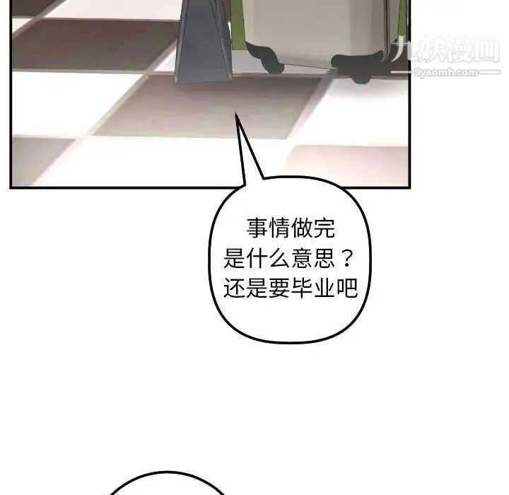 与学姐的那些事 第24话 第80页